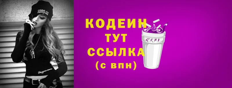 Кодеин напиток Lean (лин)  omg как войти  Курильск 