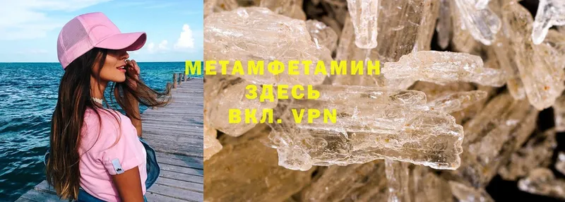 Первитин Methamphetamine  МЕГА зеркало  Курильск 